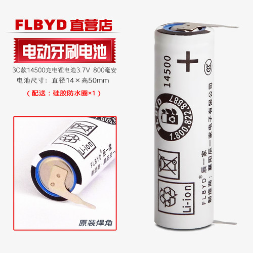 适用飞利浦电动牙刷99系HX9903 HX9901 14500充电锂电池3.6V