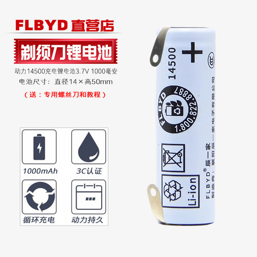 适用飞科剃须刀FS907 FS905 FS906 FS985 986充电电池3.7V 14500