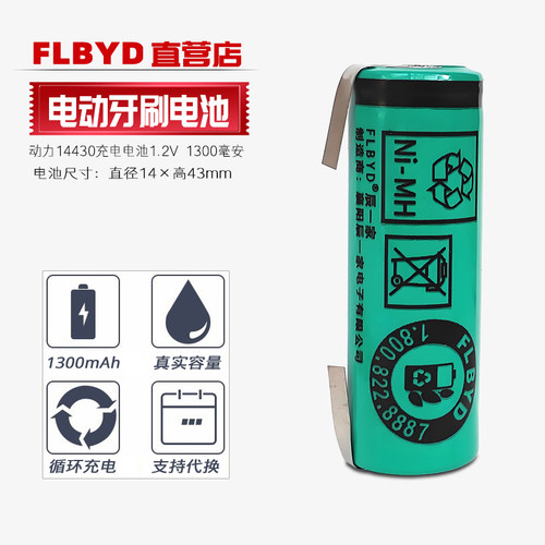 适用原装博朗 欧乐B电动牙刷3D D16 d20 P5000充电电池4/5AA 1.2v