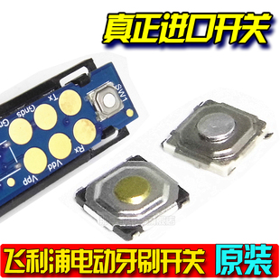 原装飞利浦电动牙刷开关HX6730 6系9系电路板主板按钮开关 维修