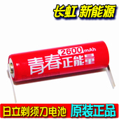 日立剃须刀RM F1200UD RM1500UD 原装 RM2500UD RM6400UD充电电池