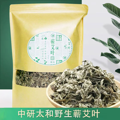 中研太和蕲艾叶艾草艾干泡脚家用泡澡陈艾叶沐浴自制艾绒250克