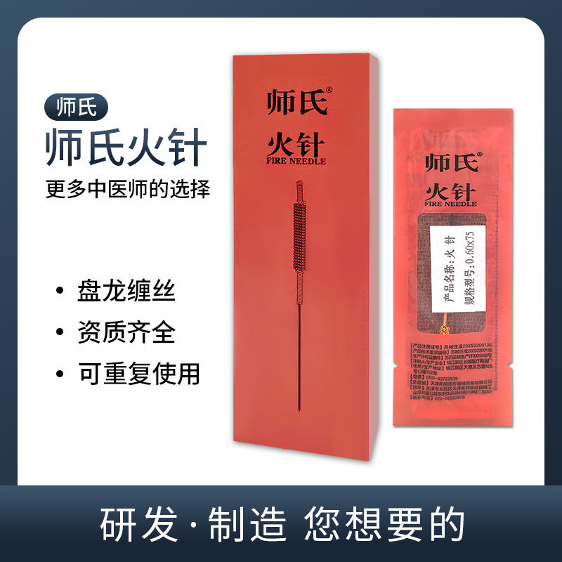 师氏钨钢火针套装 十支一套 单支 贺氏火针四支一套