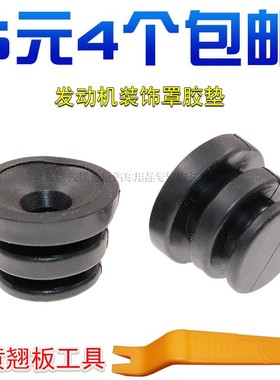 适用长丰猎豹CS6/CS7/CS9/CS10发动机装饰罩缓冲胶套盖板胶垫配件