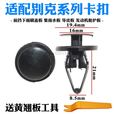 挡泥板卡扣后备箱内衬保险杠卡子