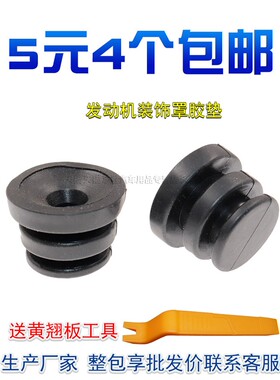 适用长丰猎豹CS6/CS7/CS9/CS10发动机装饰罩缓冲胶套盖板胶垫配件