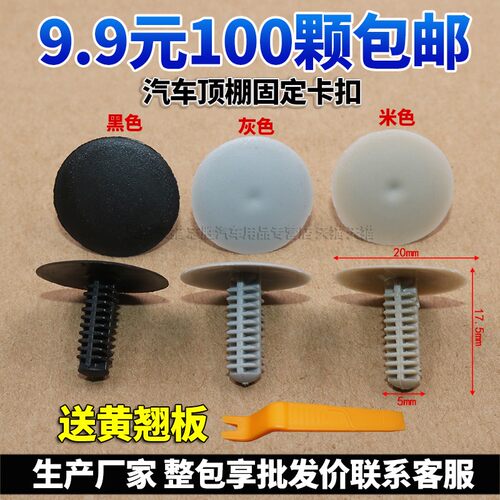 比亚迪顶棚卡扣车顶内衬