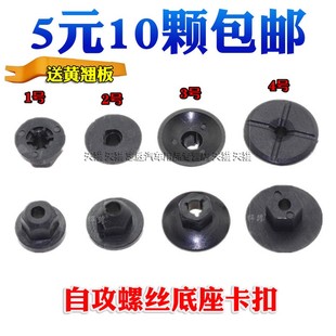 适用于宝马1357系卡扣自攻丝轮胎底座帽子叶子板内衬挡泥板螺丝