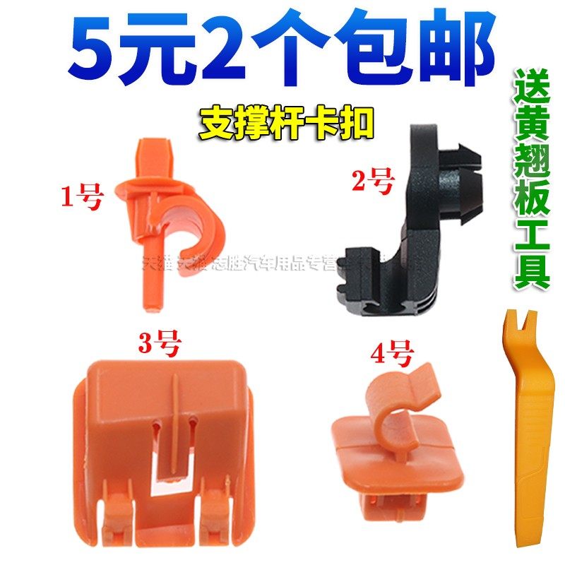 斯柯达明锐引擎盖支撑杆卡扣