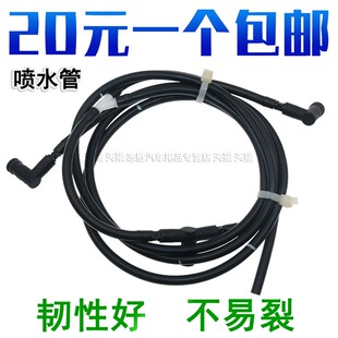 适用于福特福克斯蒙迪欧致胜雨刮喷水管前挡雨刷喷水嘴水管