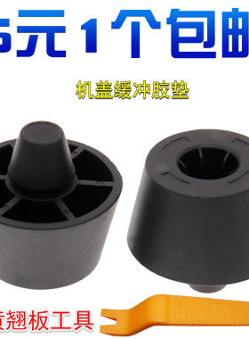 标致307 307SW 307CC凯旋发动机盖缓冲垫 机盖缓冲胶引擎盖缓冲垫