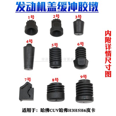 哈弗H3H5H6皮卡发动机盖板上胶墩机盖缓冲胶垫适用于长城哈佛CUV