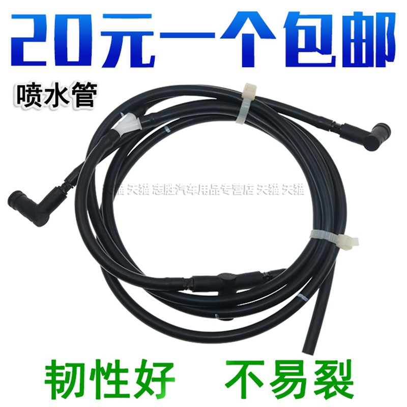 翼博翼虎玻璃清洗管道喷水管