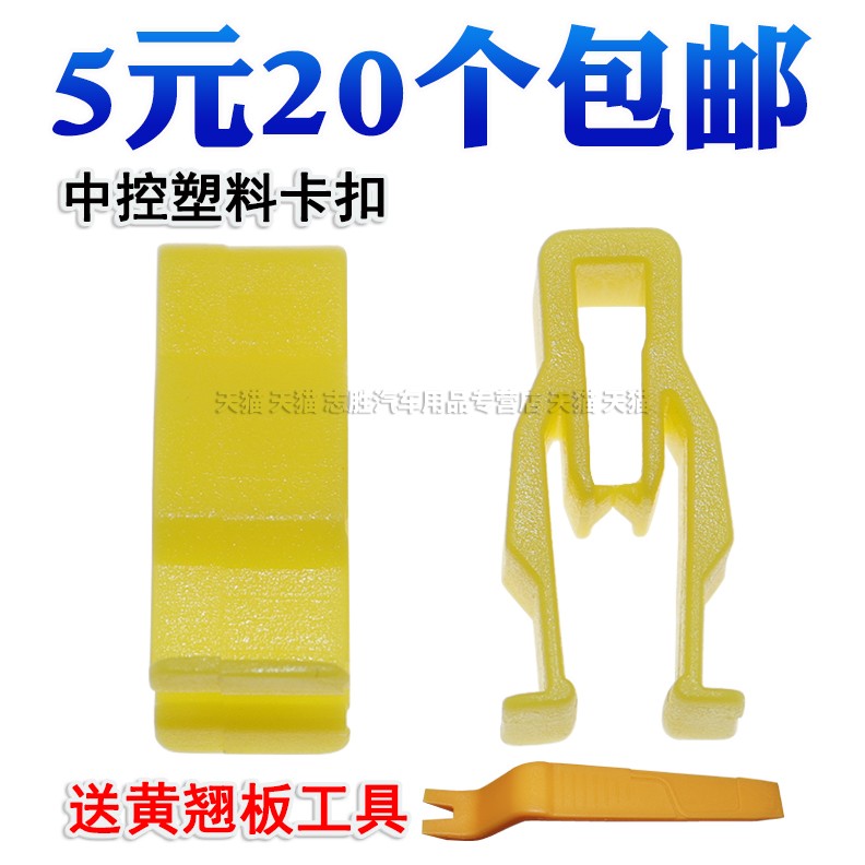 卡扣中控台仪表台塑料卡子