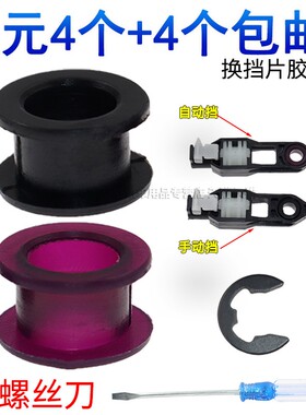 适用索纳塔悦动胜达索八i35挂挡拉线胶套排挡拉线衬套换挡线胶圈