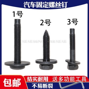 适卡汽车前保险杠大灯上螺丝钉固定螺丝水箱框架钢螺丝自攻丝配件