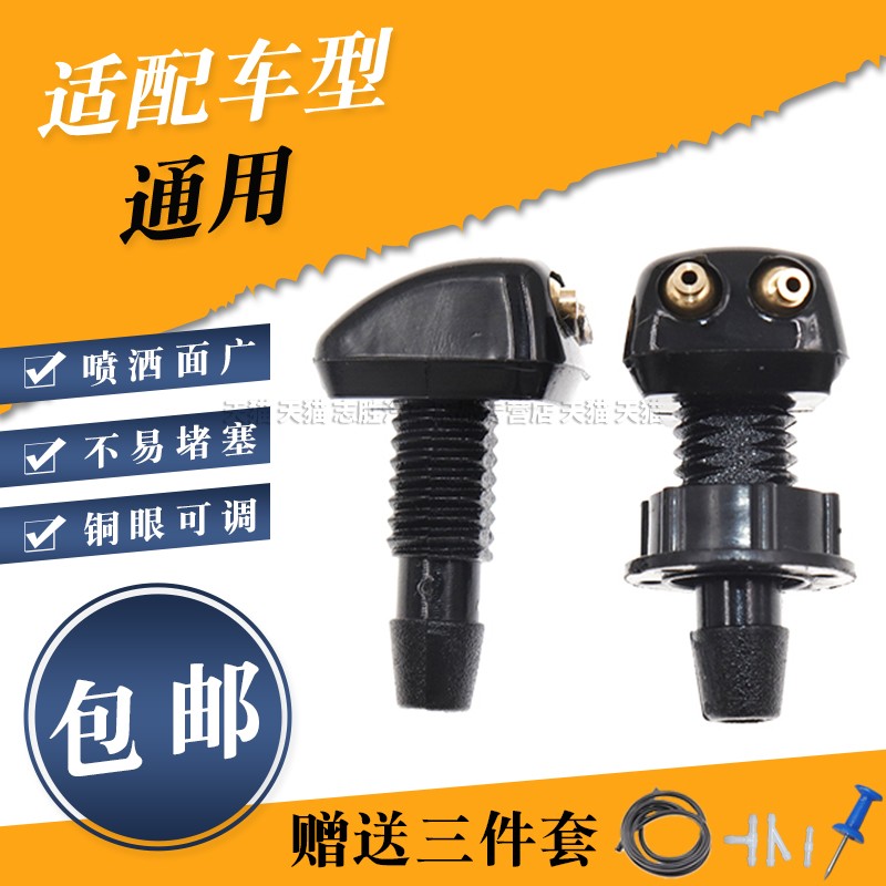 通用型汽车雨刮器可调节喷水嘴