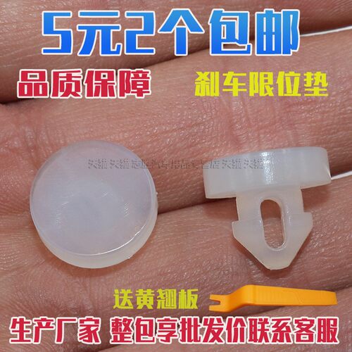 比亚迪S6刹车踏板限位垫
