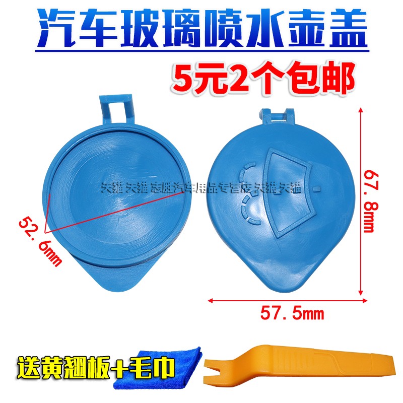 适用于长城哈弗H2水壶盖