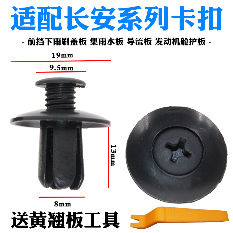 前后轮挡泥板叶子板内衬螺丝卡扣