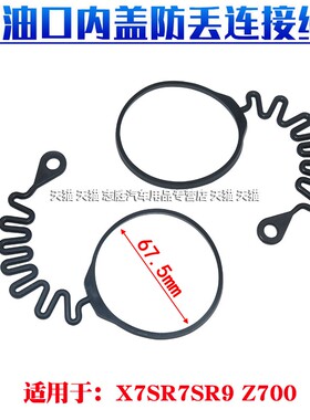 适用于众泰T600ZT500防丢油箱绳大迈X5汉腾X7SR7SR9 Z700油箱内盖