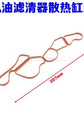 适配奔驰G级W463 GL级X164 GLK级X204机油滤清器散热器橡  胶垫