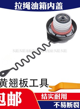 沃尔沃XC6090S80LS60V60S40C30V50C70油箱盖拉绳加油口盖油箱内盖