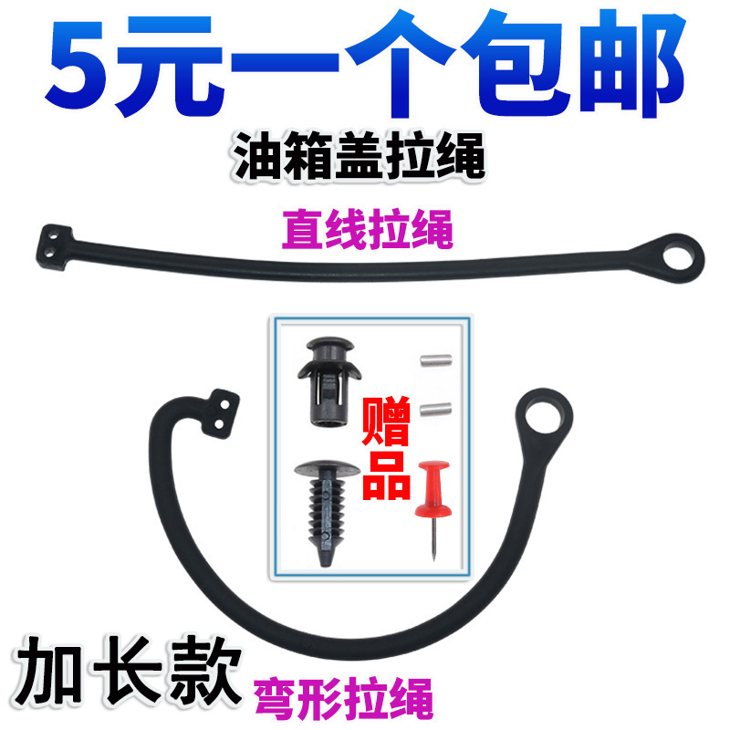 适用于斯柯达油箱盖连接绳