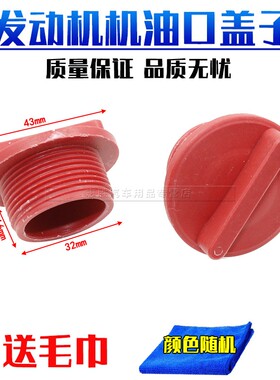 适用于一汽解放锡柴485490加机油口盖机油盖加机油口塞柴油发动机