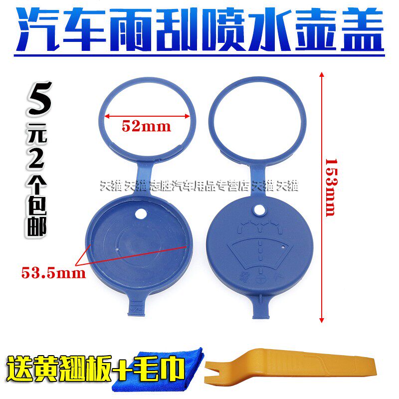 MG名爵3SW纳智捷喷水壶盖