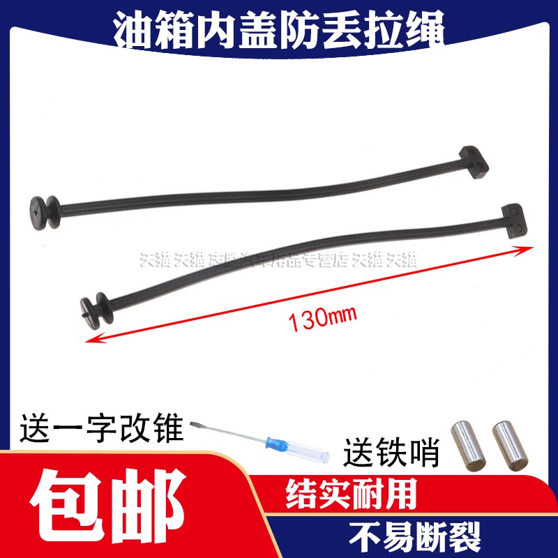 油箱盖内盖拉线防丢拉绳连接线