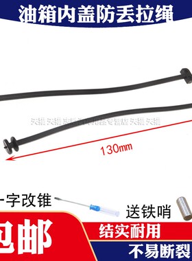 适用于荣威350 360 550 名爵6六MG5锐行油箱盖内连接线防丢拉绳