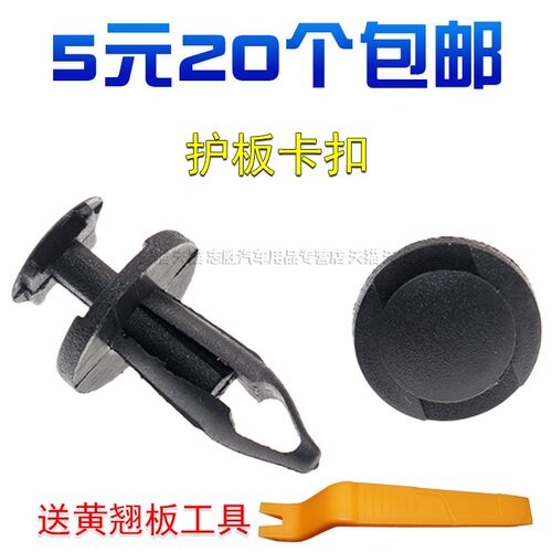 特斯拉手套箱下护板固定卡扣卡子
