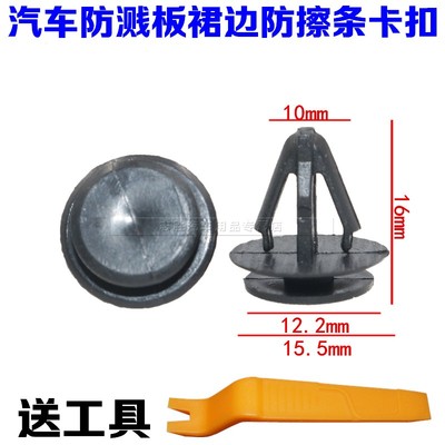 适用于五菱 长安之星2代 6363 6371 s460 cs35轮眉卡扣卡子配件