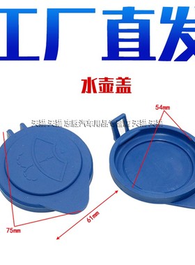 适用于宝马 E60 E70E46 E90雨刮喷水壶盖520523 525530玻璃水箱盖