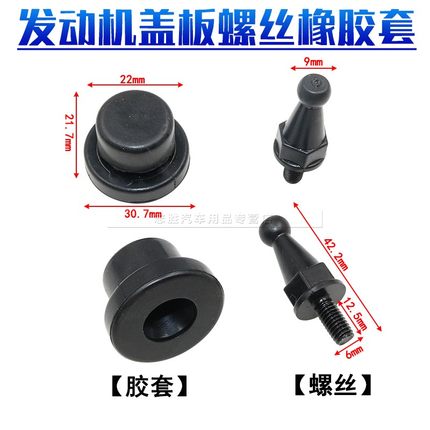 适用于众泰T300/T500/T600/T700/T800发动机盖板螺丝橡胶套