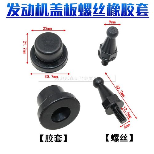 适用众泰发动机螺丝橡胶墩