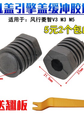 适用于15款宝骏310机盖减震胶垫可调缓冲胶/560730引擎盖缓冲胶墩