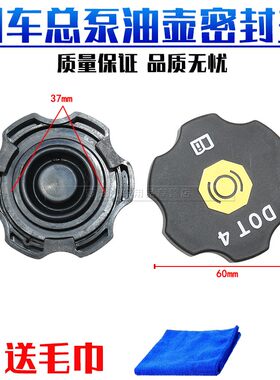 适用于别克威朗GS全新科鲁兹君越ATSL迈锐宝XL刹车总泵油壶密封盖