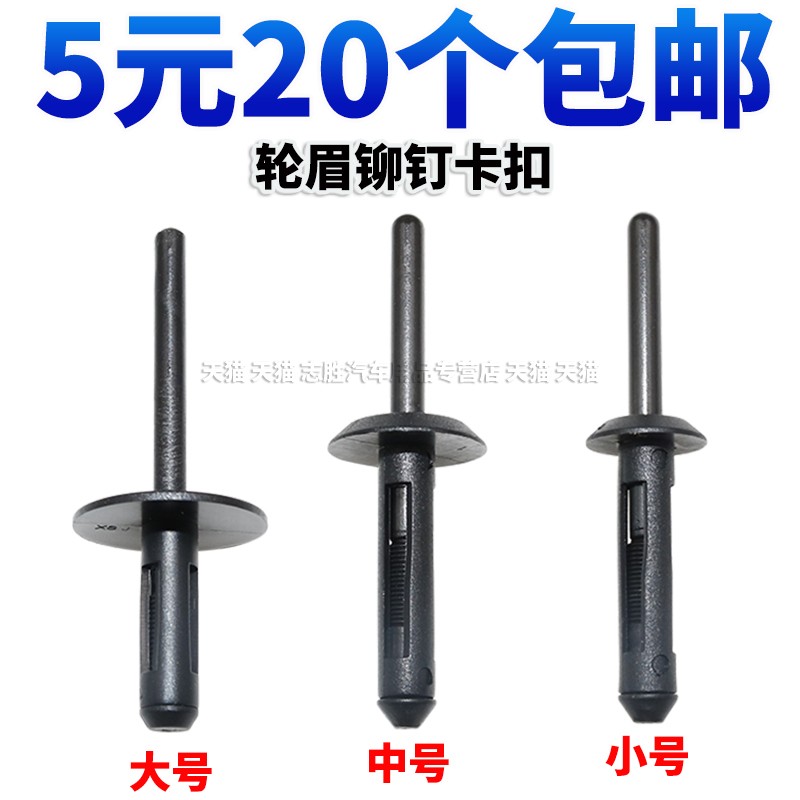 宝马轮眉卡扣铆钉自锁膨胀卡子