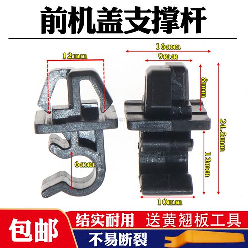 奇瑞机盖撑杆旗云1撑杆卡扣