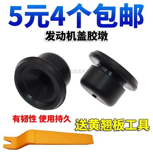 东风风行景逸发动机盖缓冲胶敦