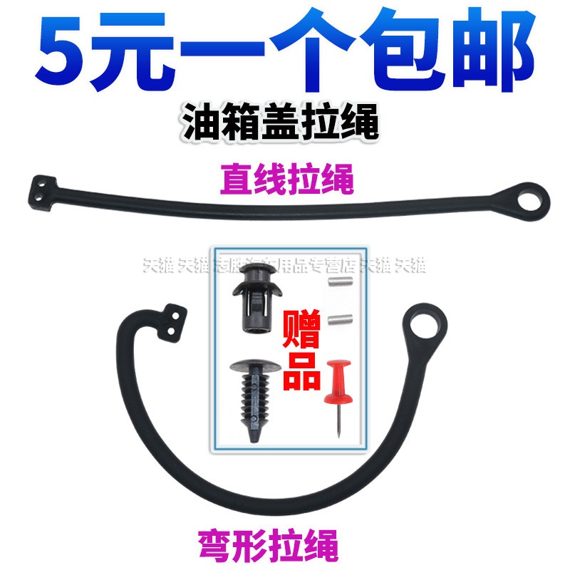 适用大众志俊3000凯路威高尔Eos桑塔纳2000途观L油箱盖带连接线绳