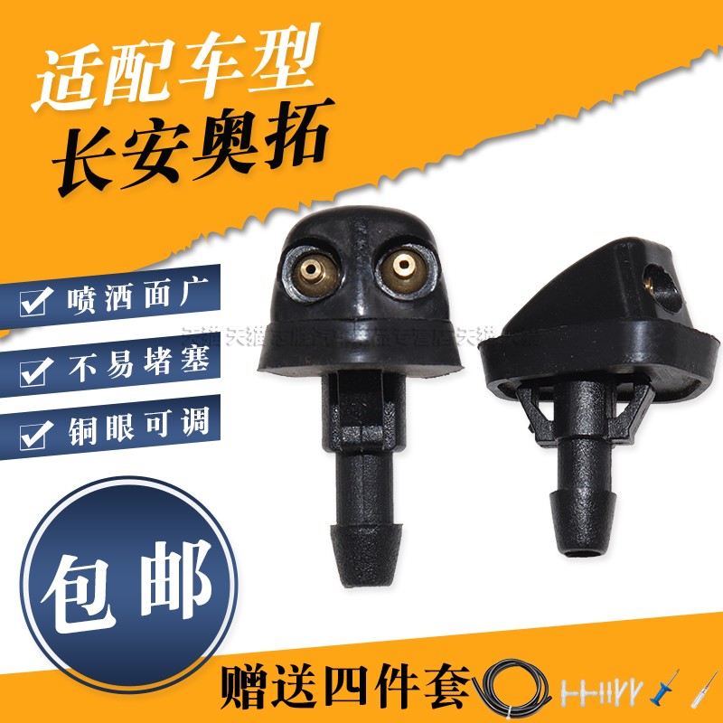 喷水嘴雨刮喷嘴喷水头