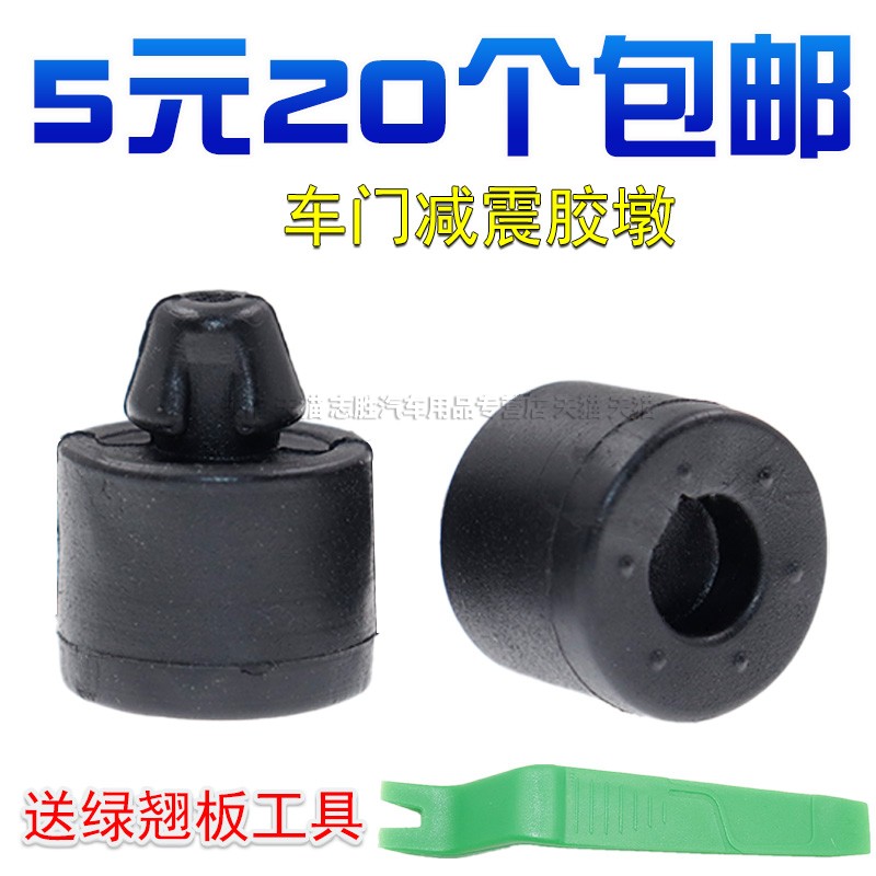 广汽传祺冲垫防撞胶胶墩GS4