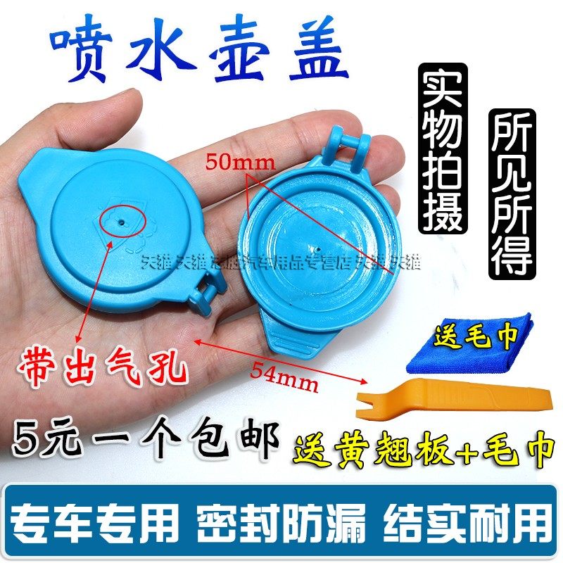 广汽奇传GA3GA6GA8GS7喷水壶盖