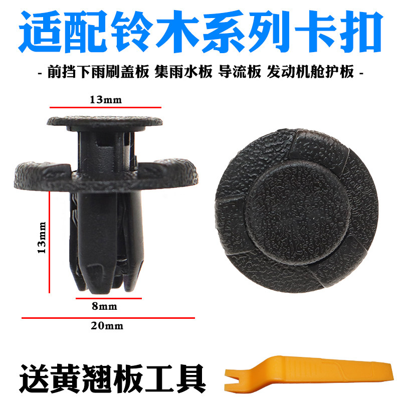 适配铃木速翼特启悦超级维特拉后尾门尾箱卡子行李后备箱内衬卡扣