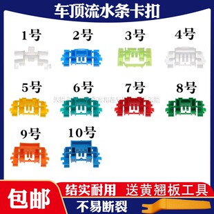 适用奔驰C级205/C200/C43/C180车顶卡扣车顶流水条饰条固定卡扣