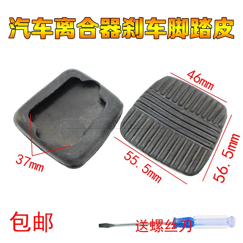 适用东风小霸王货车多利卡金霸康霸福瑞卡刹车离合脚垫脚踏皮