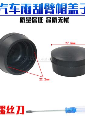 /瑞奕/领动/悦动/朗动前雨刮前雨刷器摇臂盖子帽子适用于现代瑞纳